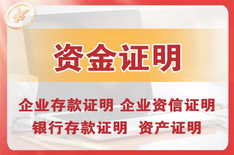 保定银行存款证明